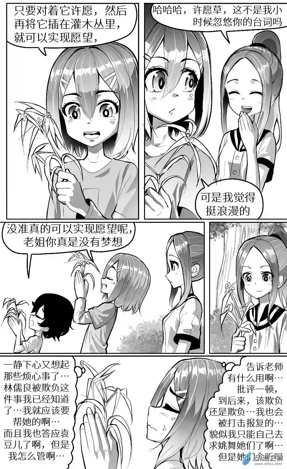 HiFi少女第33话