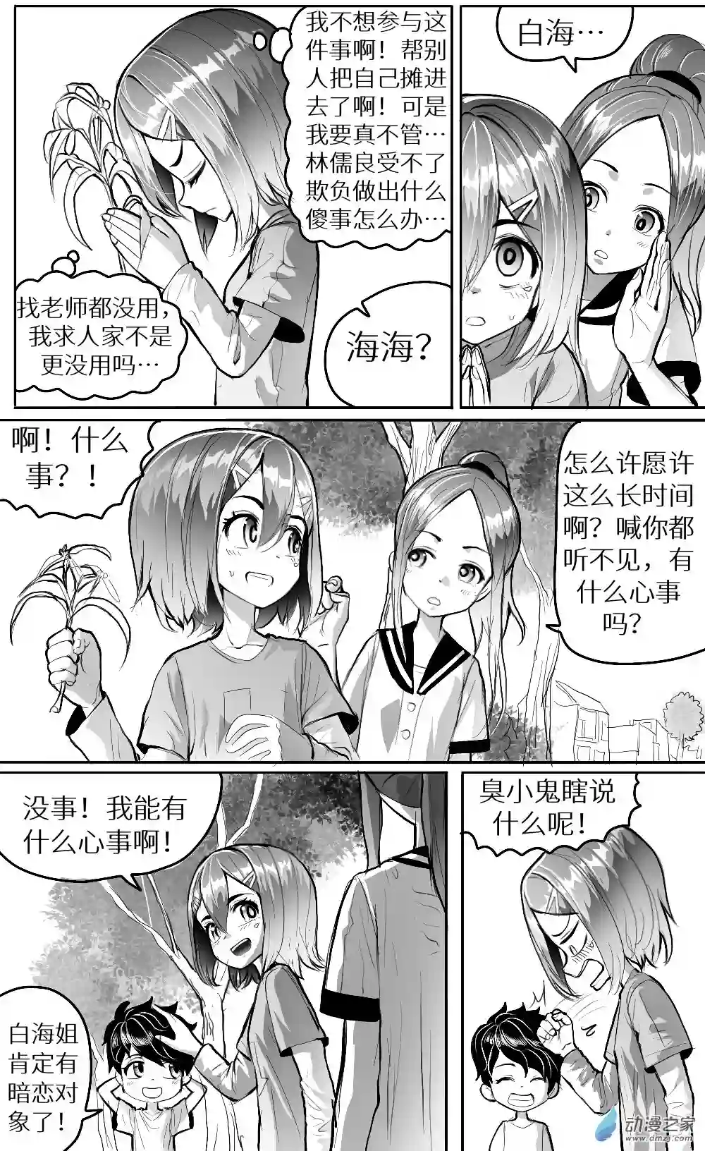 HiFi少女第33话