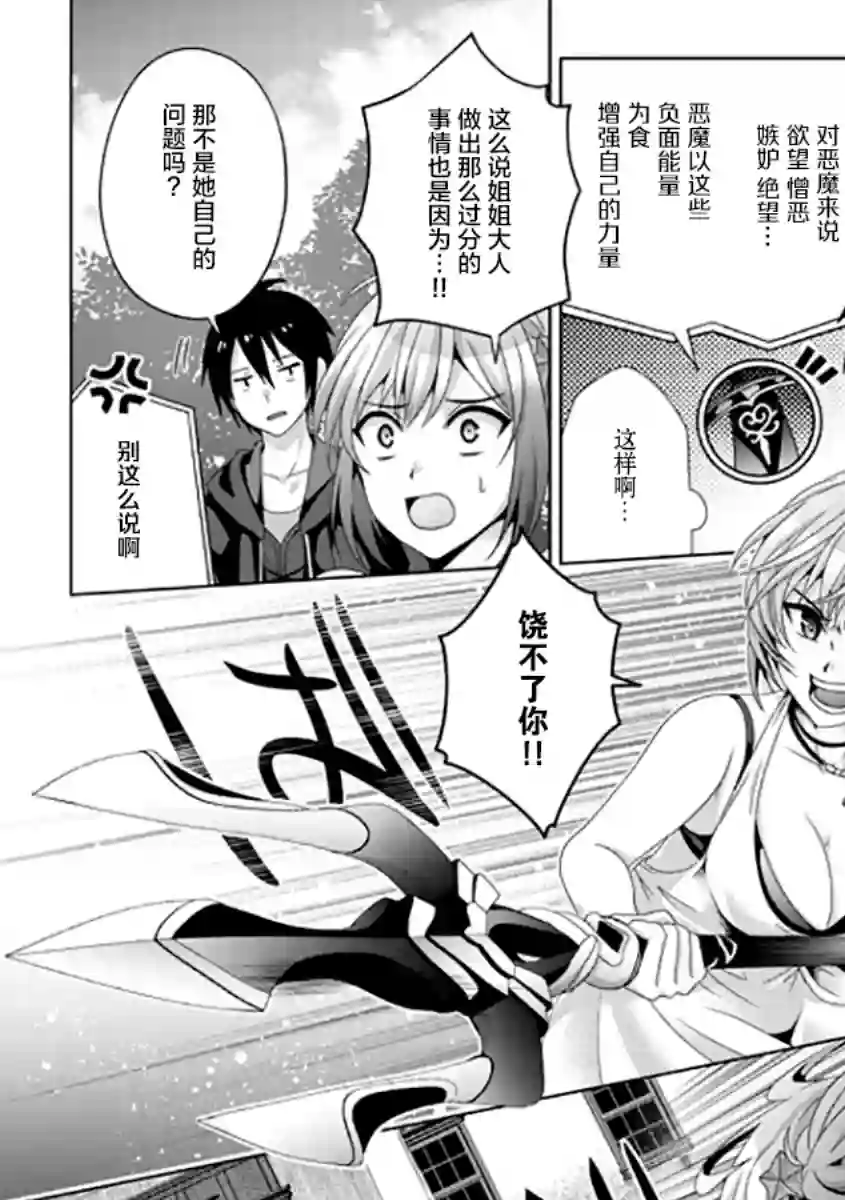 伪·圣剑物语第18话