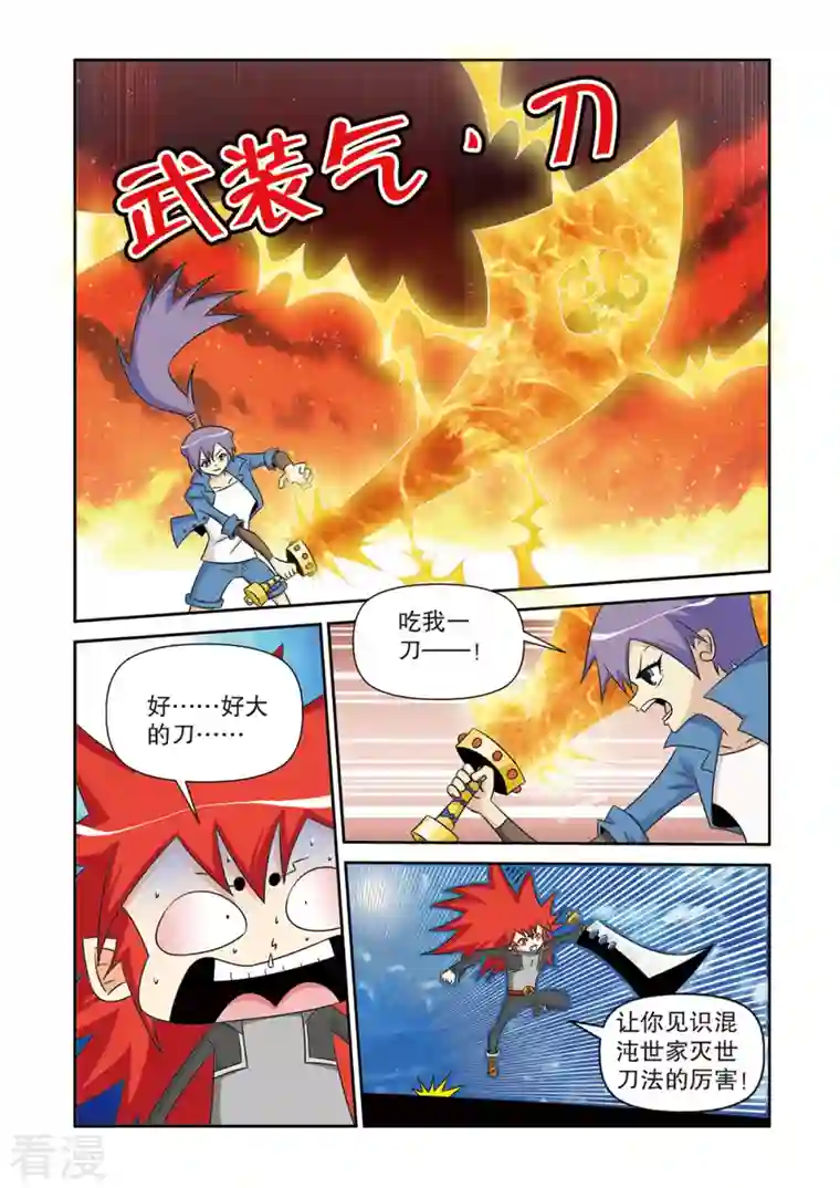 神魔对对碰第51话