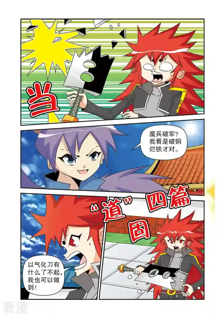 神魔对对碰第51话