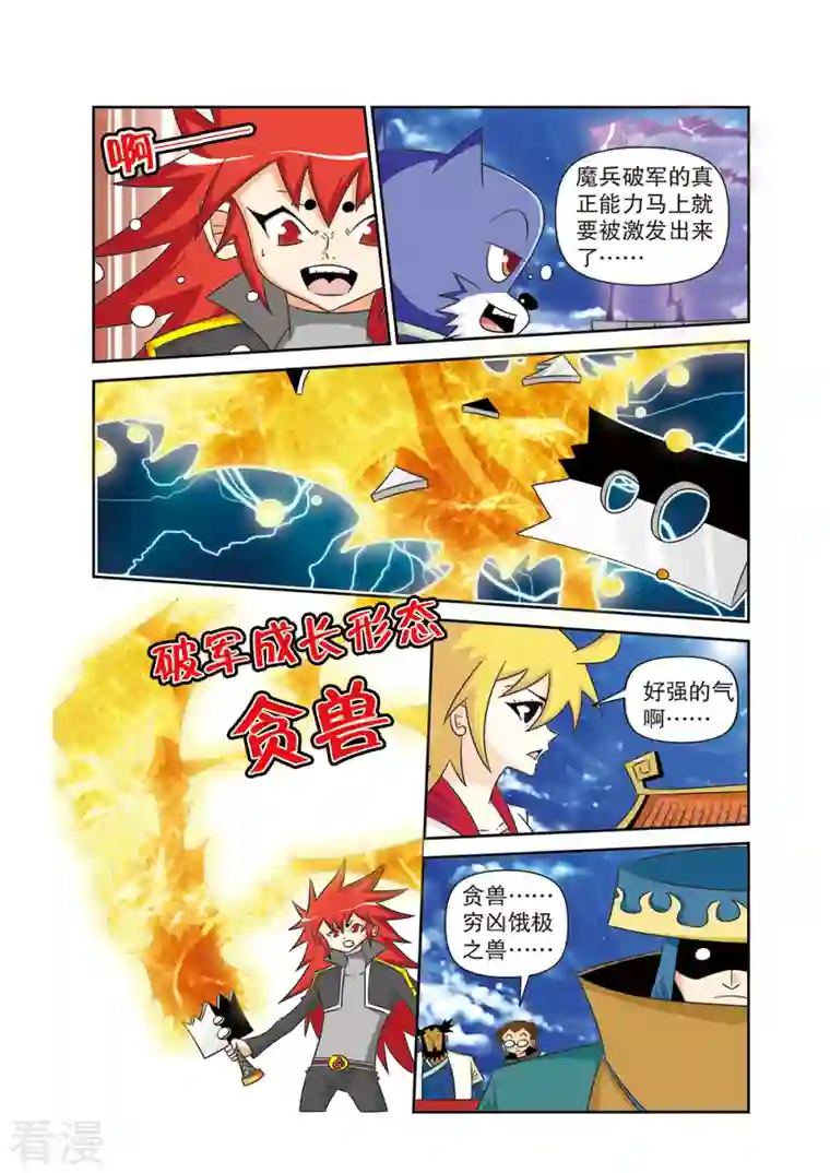 神魔对对碰第51话