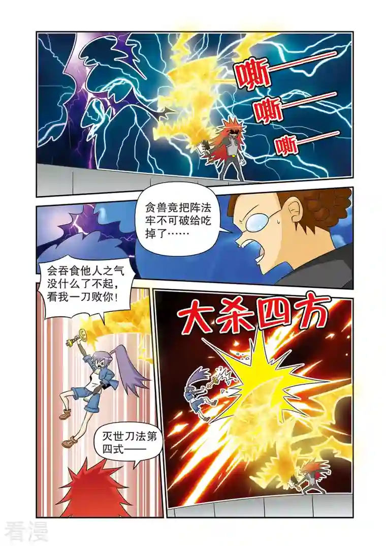 神魔对对碰第51话