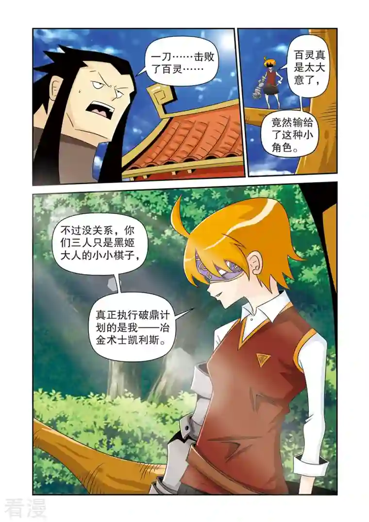 神魔对对碰第51话