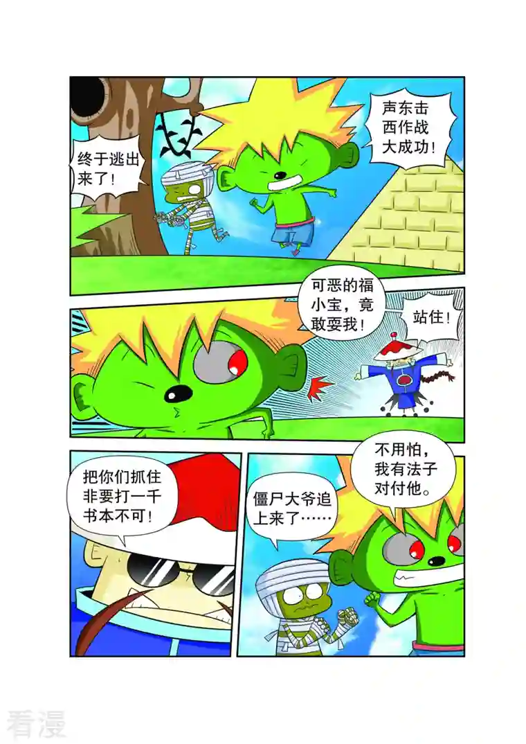 妖怪来了第56话