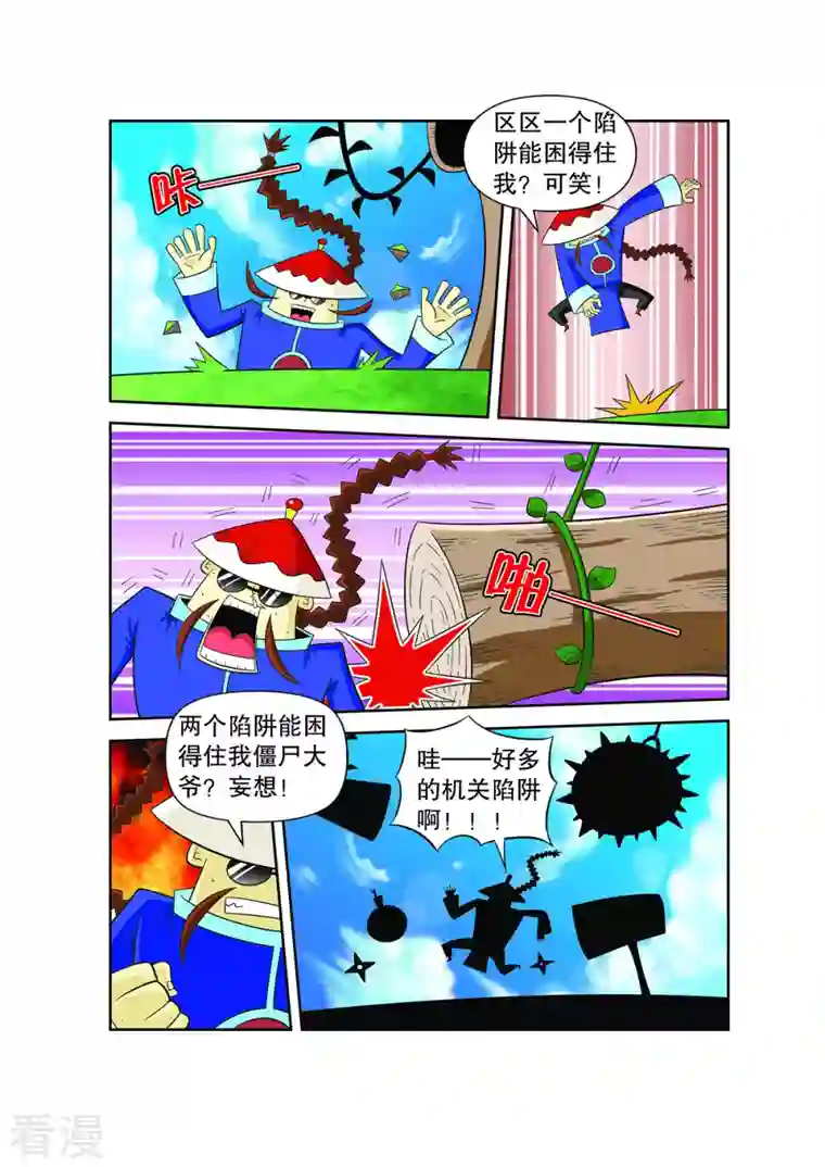 妖怪来了第56话