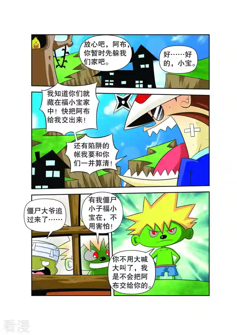 妖怪来了第56话