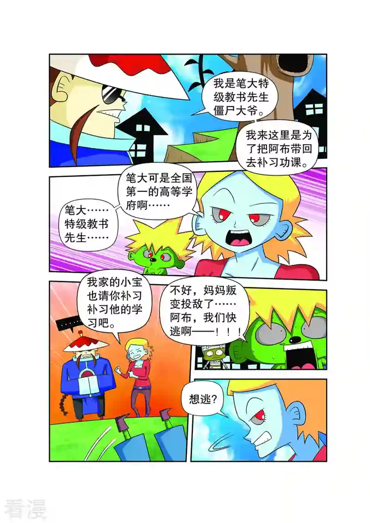 妖怪来了第56话