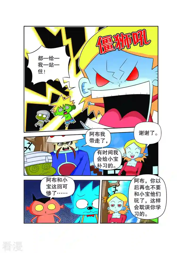 妖怪来了第56话