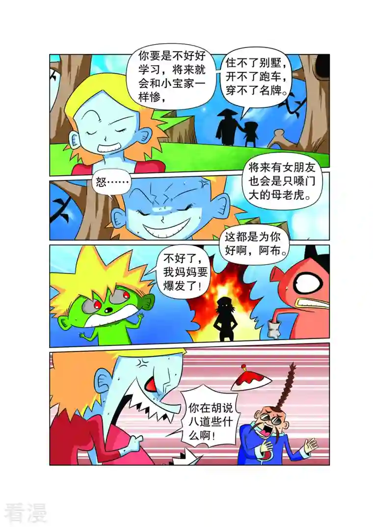 妖怪来了第56话