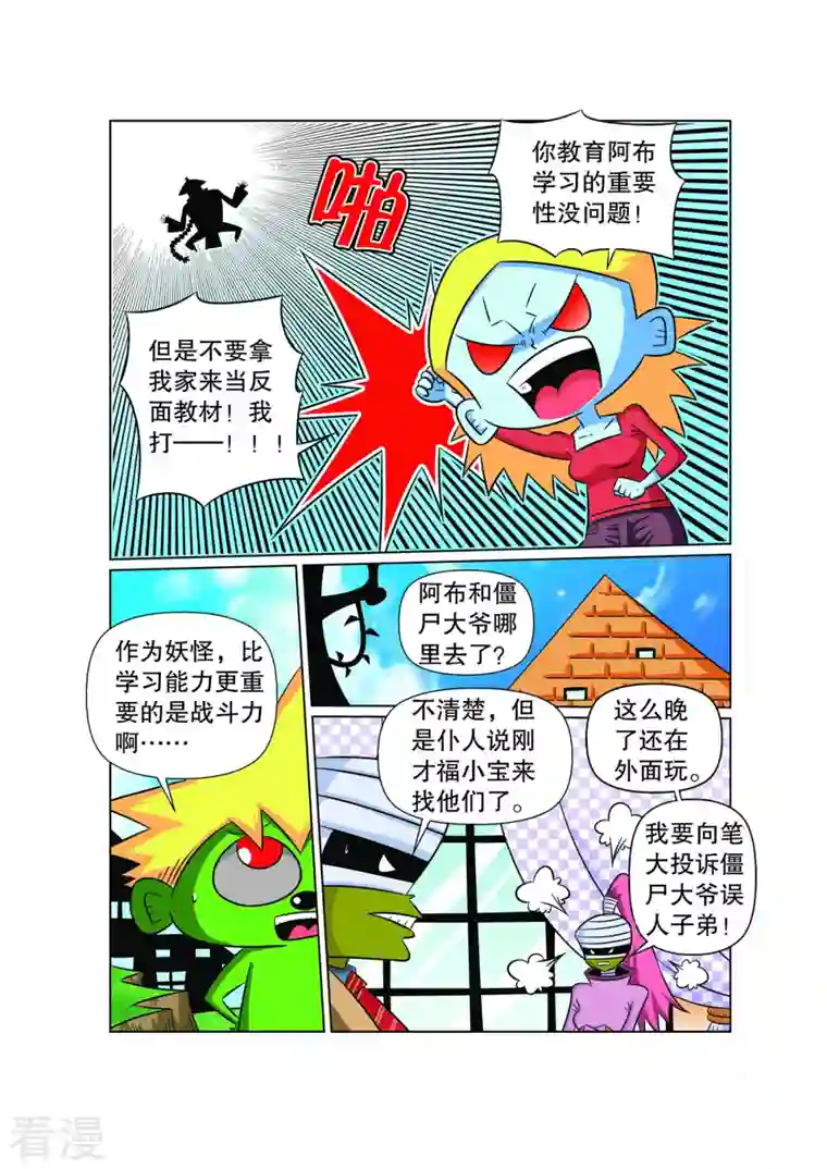 妖怪来了第56话