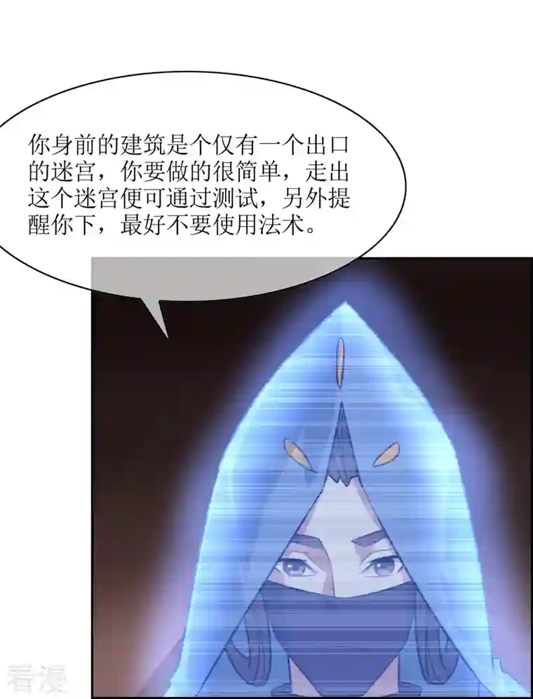 战妖记第52话 会移动的迷宫