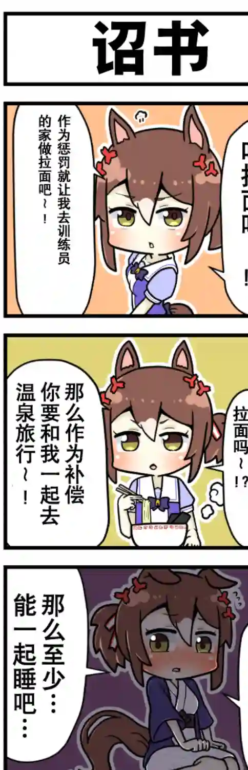 赛马娘四格漫画第42话
