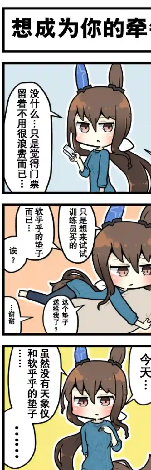 赛马娘四格漫画第42话