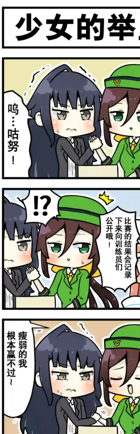 赛马娘四格漫画第42话