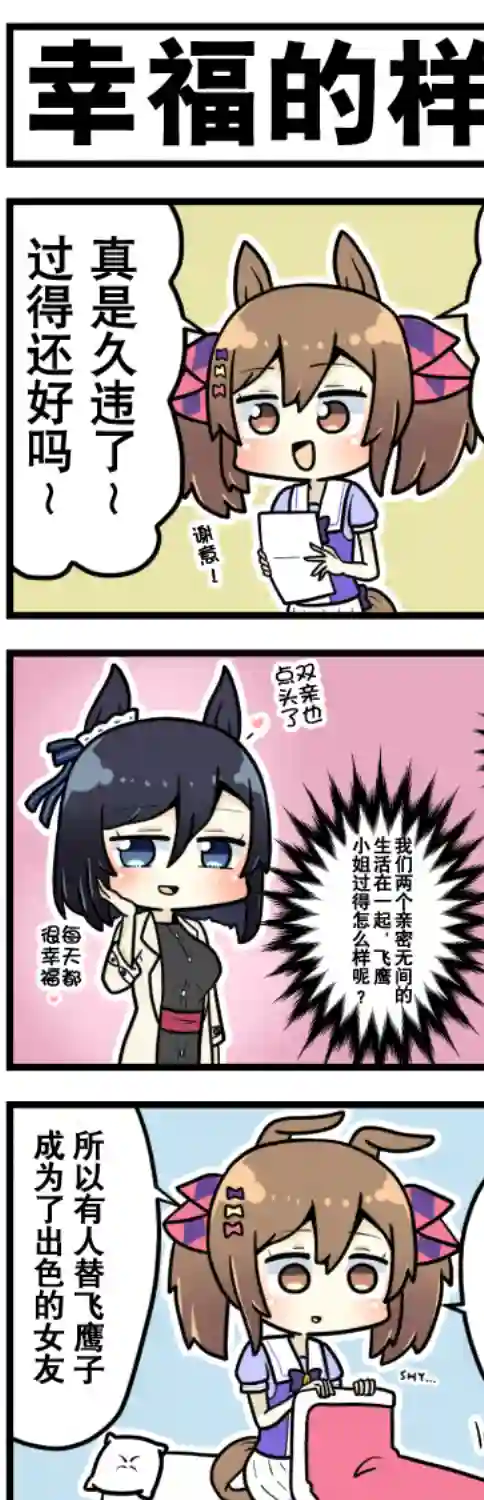 赛马娘四格漫画第42话