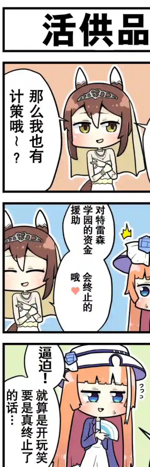 赛马娘四格漫画第42话