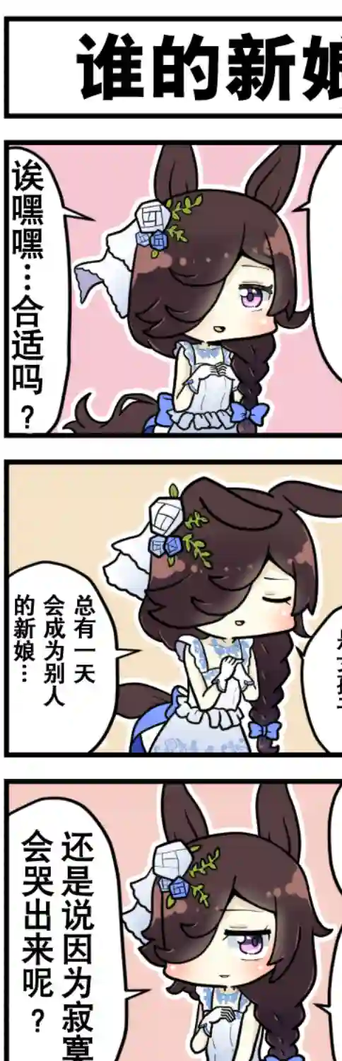 赛马娘四格漫画第42话