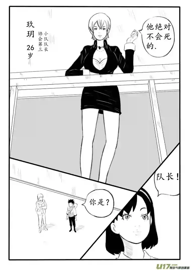 秘境第四话协会--认识的人