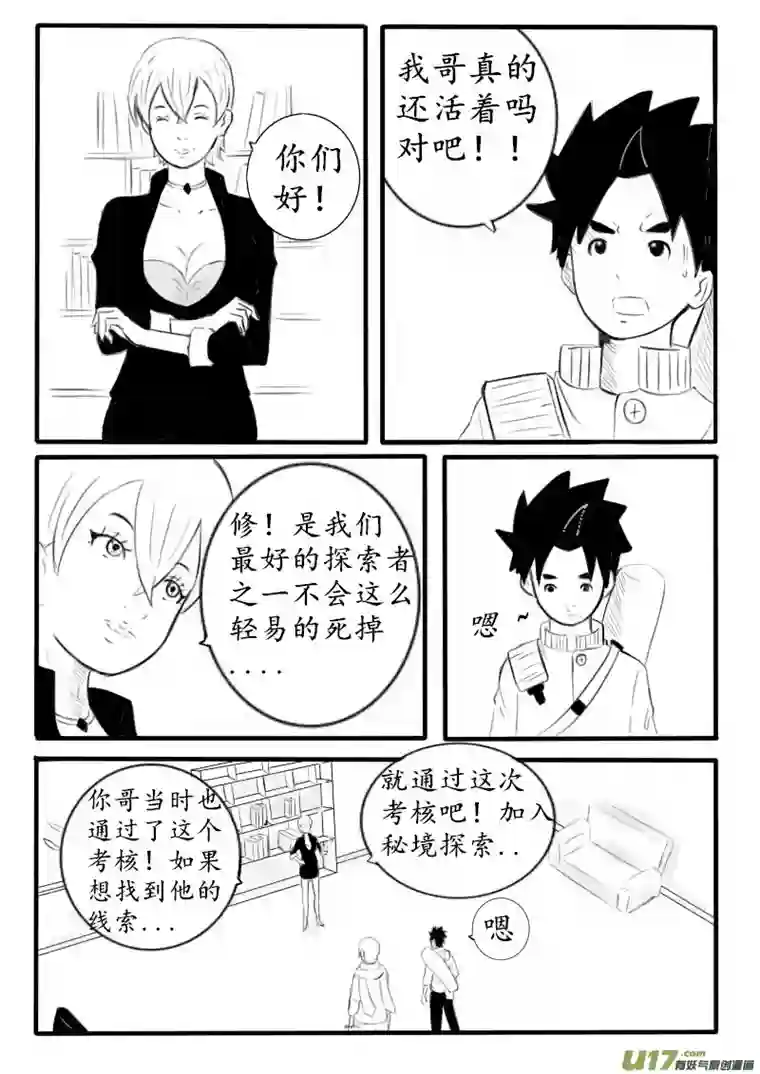 秘境第四话协会--认识的人