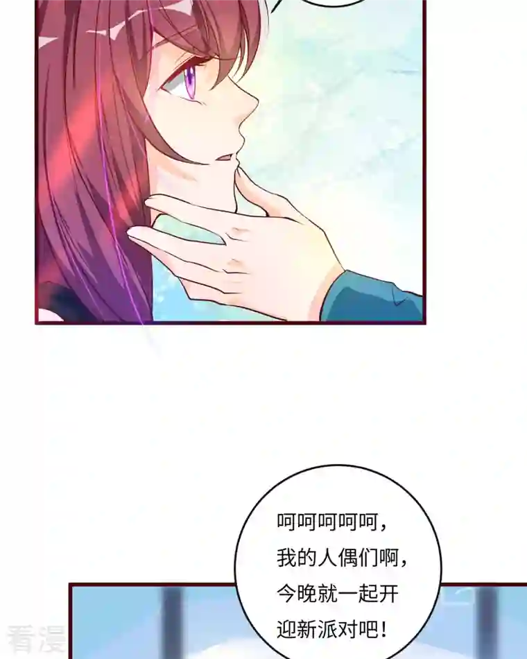 恶魔靠近时第27话 人偶