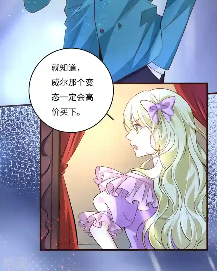 恶魔靠近时第27话 人偶