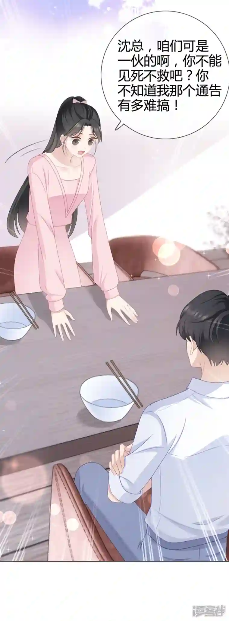 从零开始做偶像第15话 沈总在暗示什么？