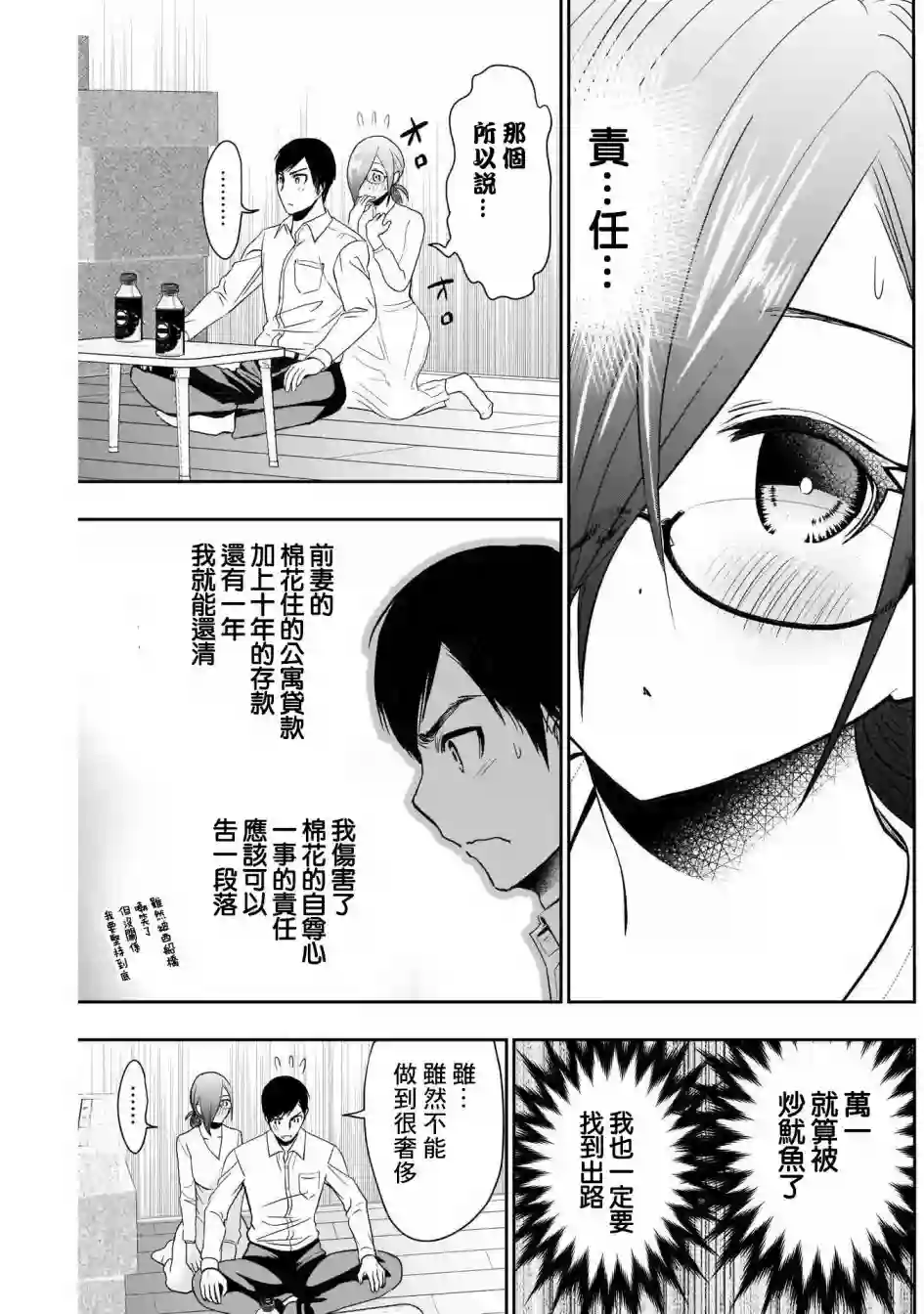 后宫开在离婚时第12话