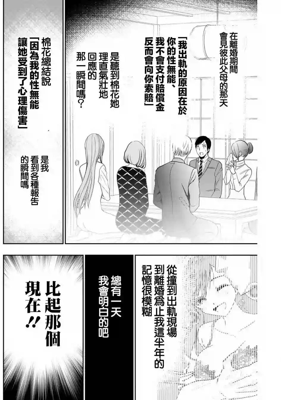 后宫开在离婚时第12话