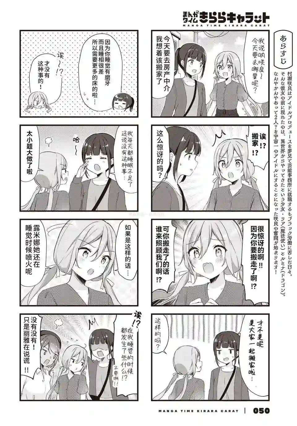 异世界偶像，参上！第04话