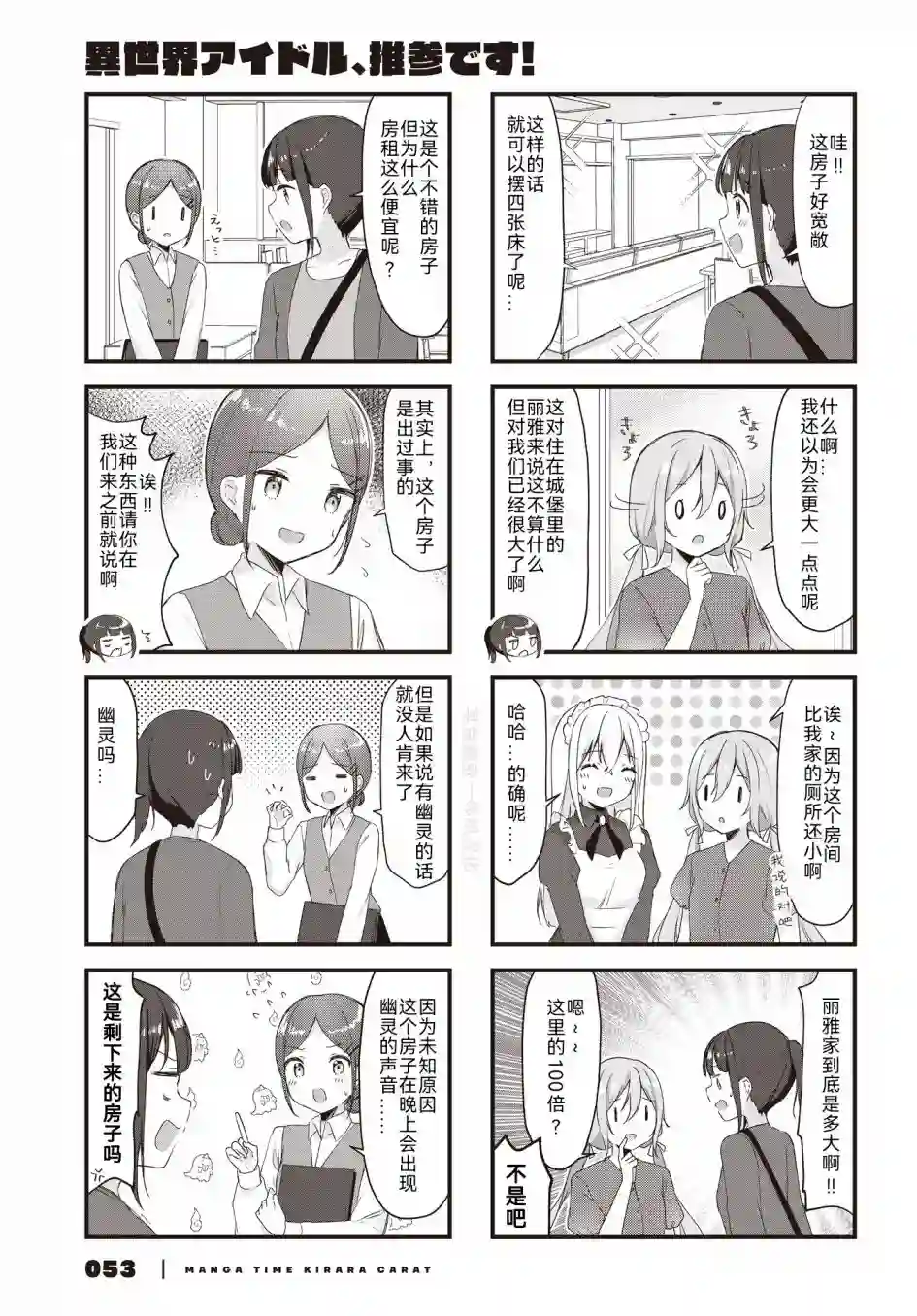 异世界偶像，参上！第04话