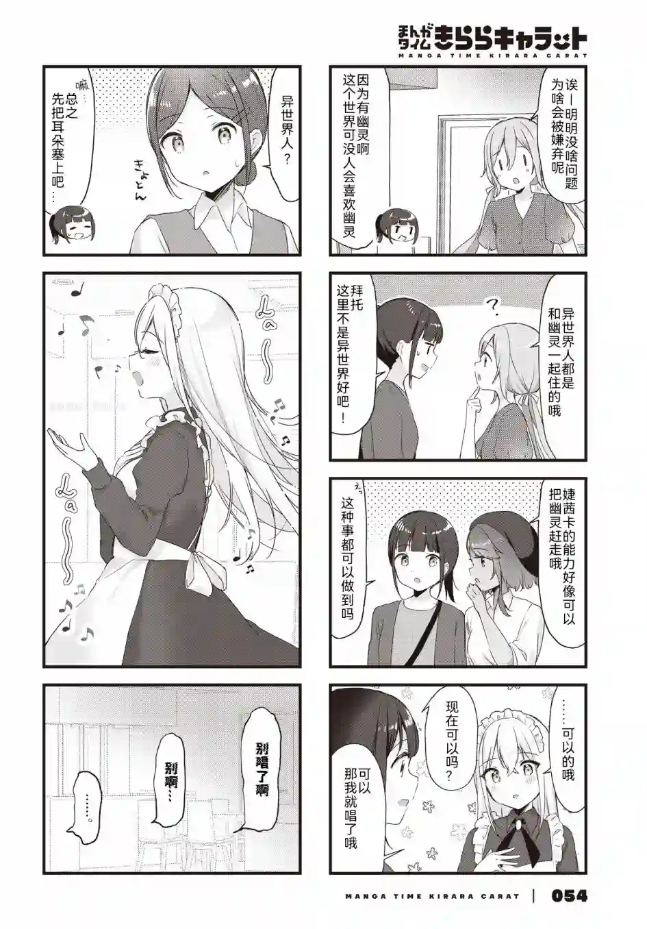 异世界偶像，参上！第04话