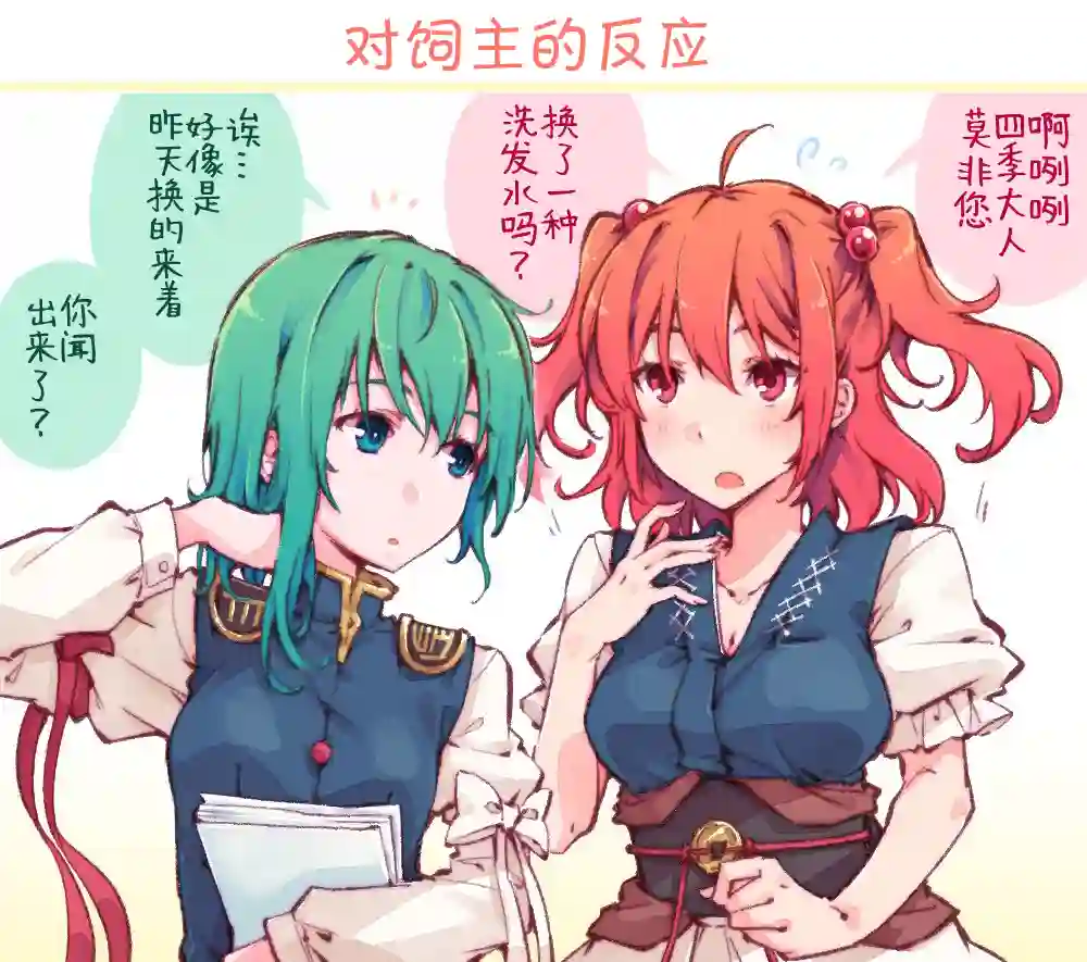 きつね丸东方同人系列第02话