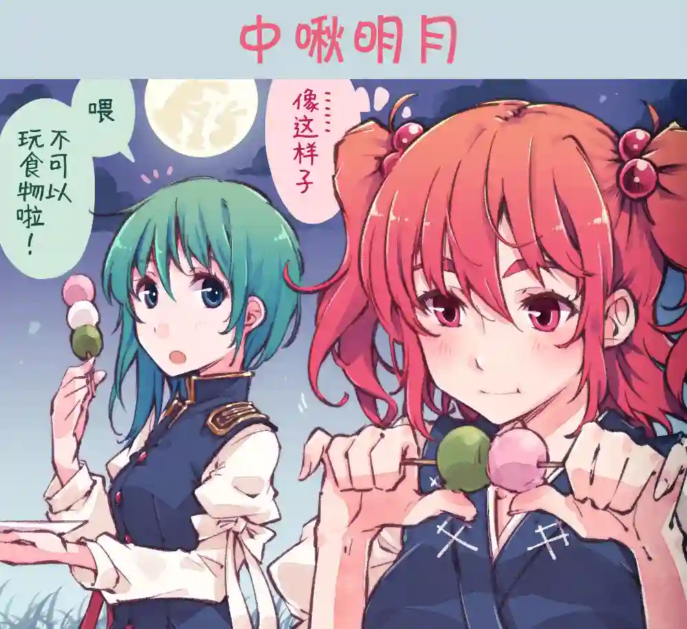 きつね丸东方同人系列第02话