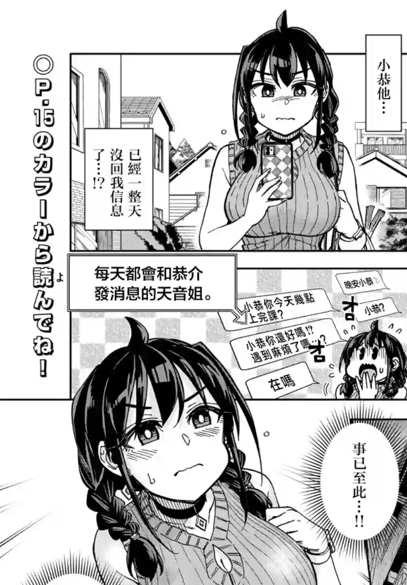 这本漫画女主角是守崎天音第05话