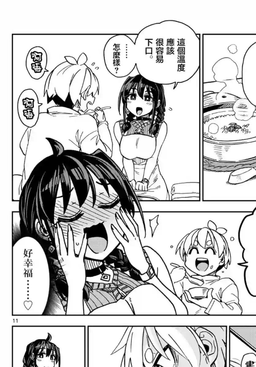 这本漫画女主角是守崎天音第05话