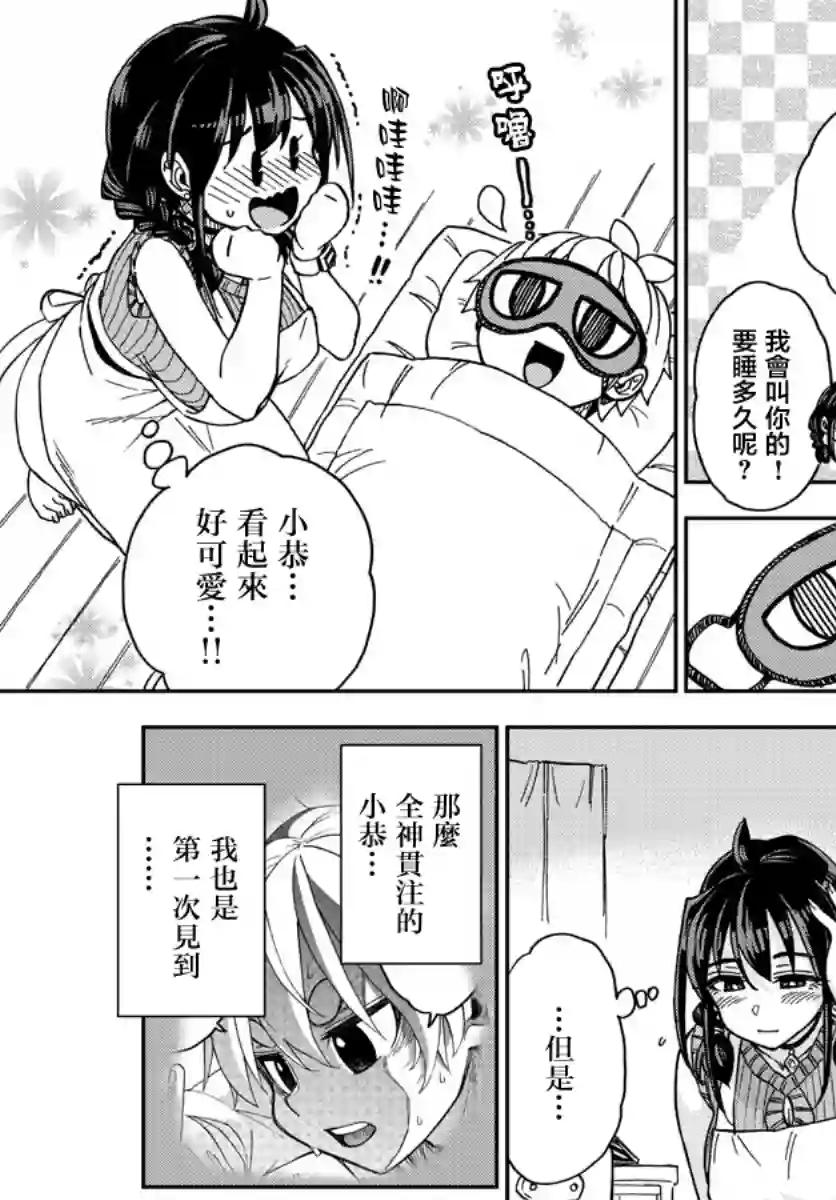 这本漫画女主角是守崎天音第05话