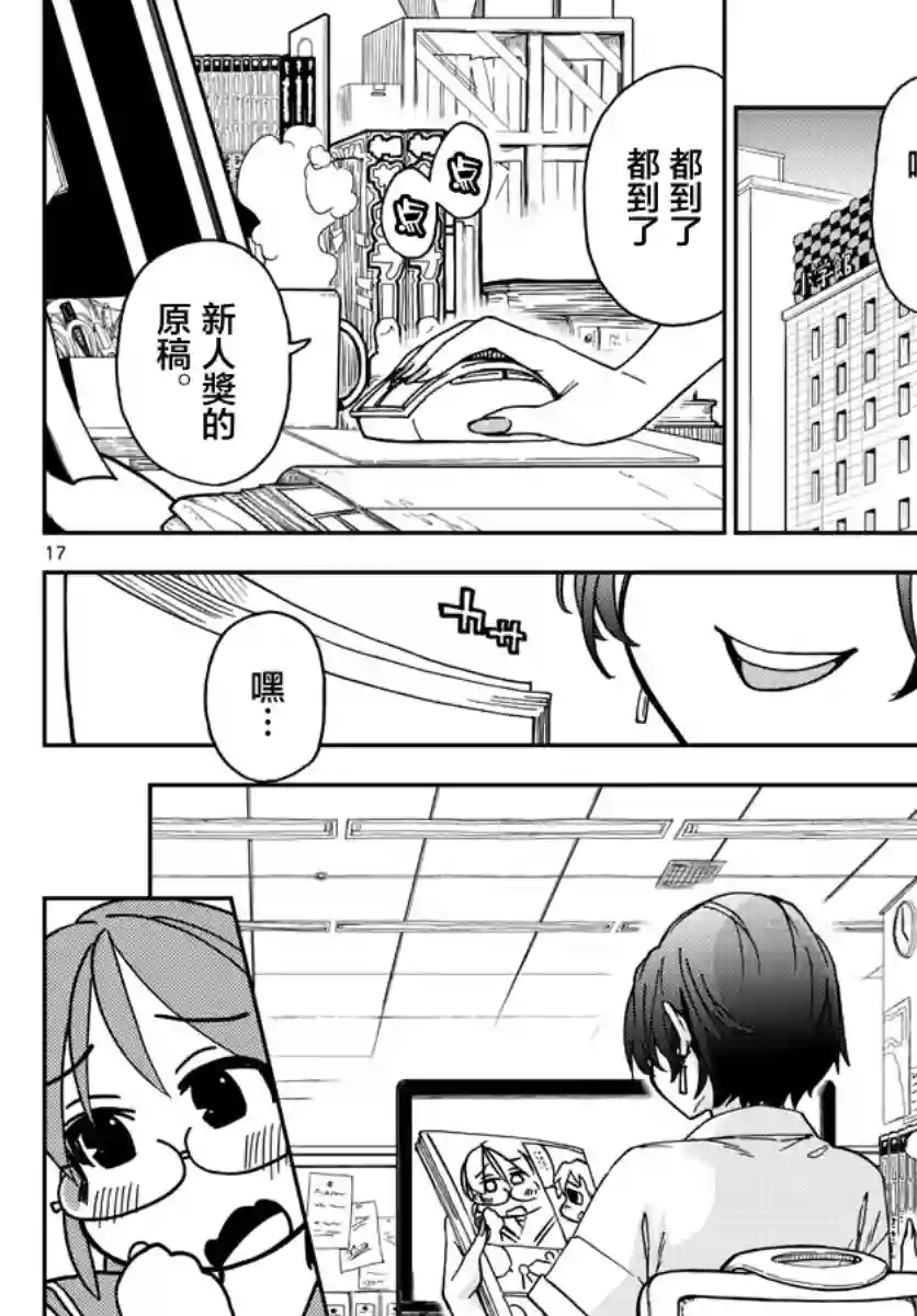 这本漫画女主角是守崎天音第05话