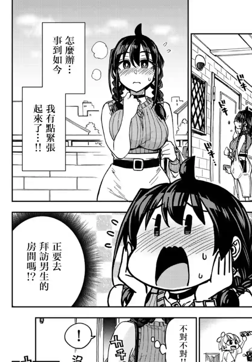 这本漫画女主角是守崎天音第05话