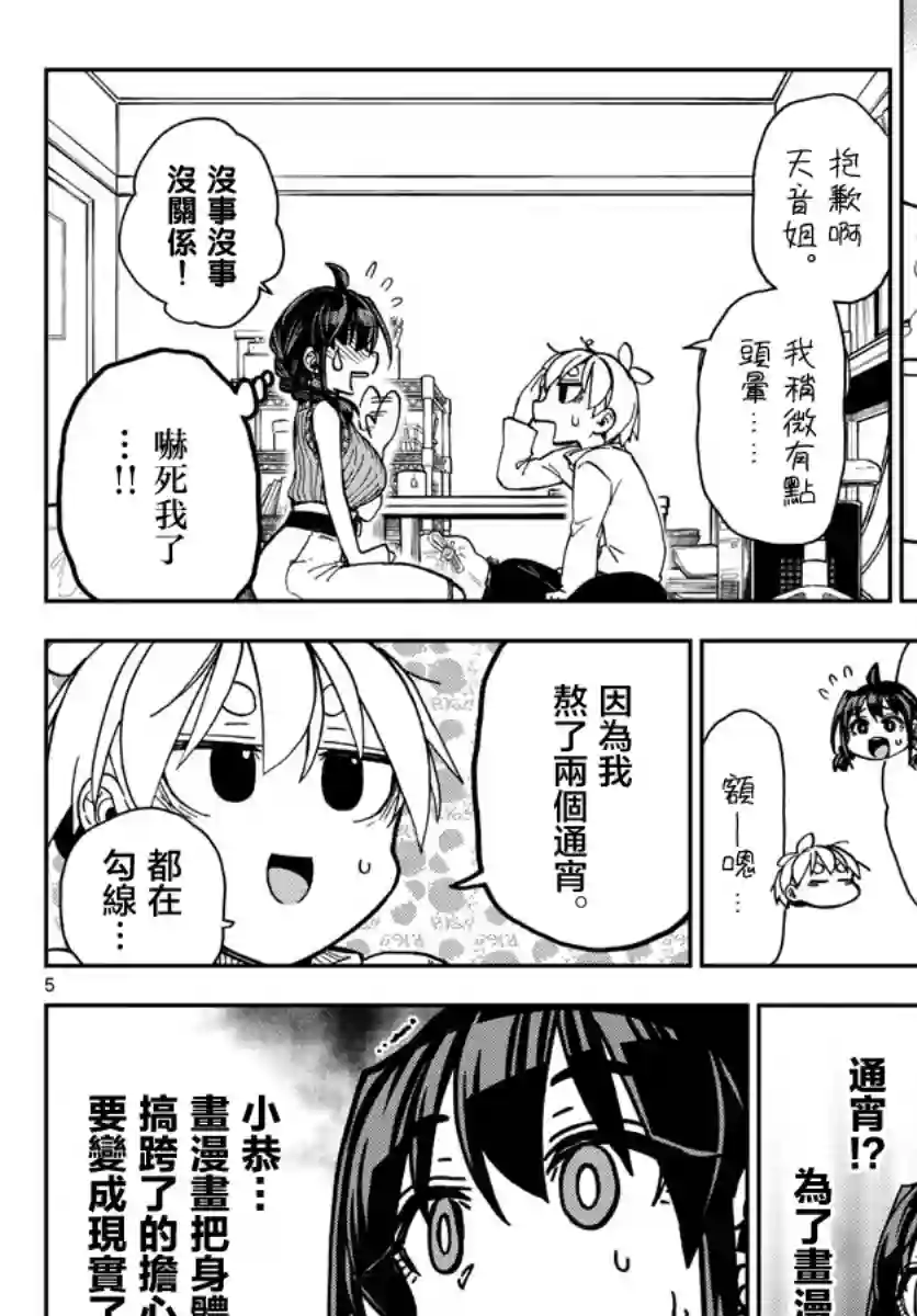 这本漫画女主角是守崎天音第05话
