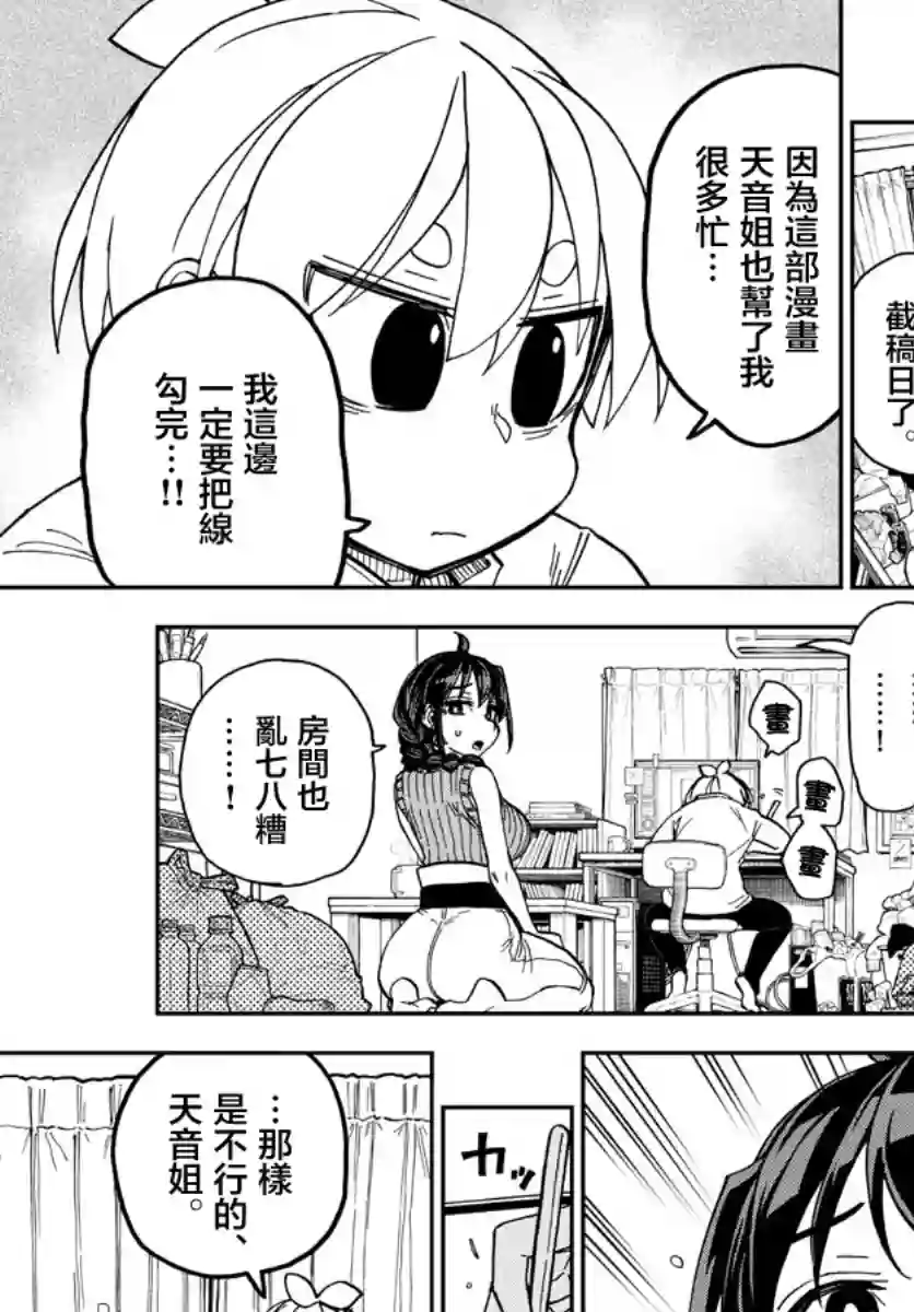 这本漫画女主角是守崎天音第05话