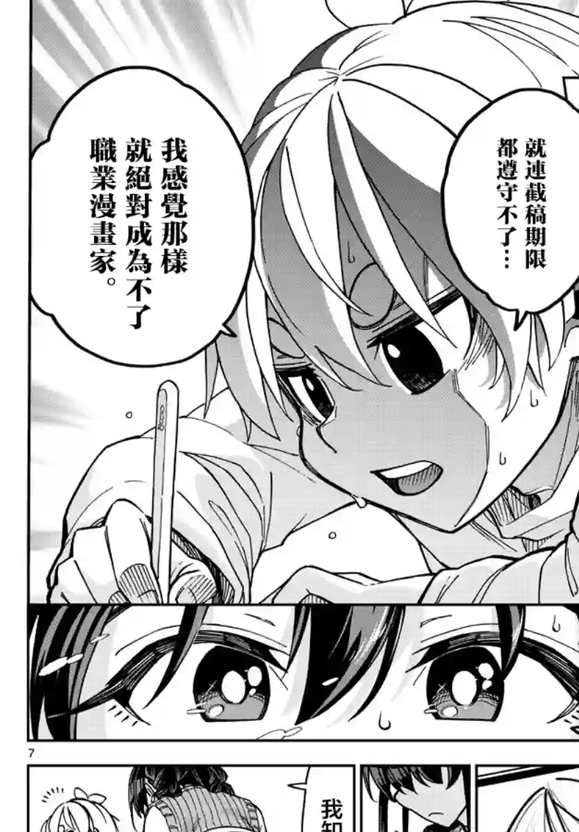 这本漫画女主角是守崎天音第05话