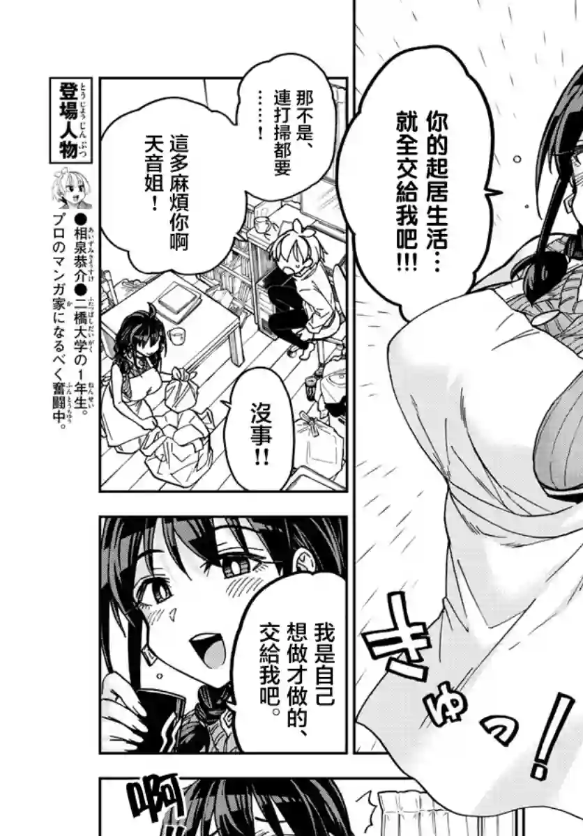 这本漫画女主角是守崎天音第05话