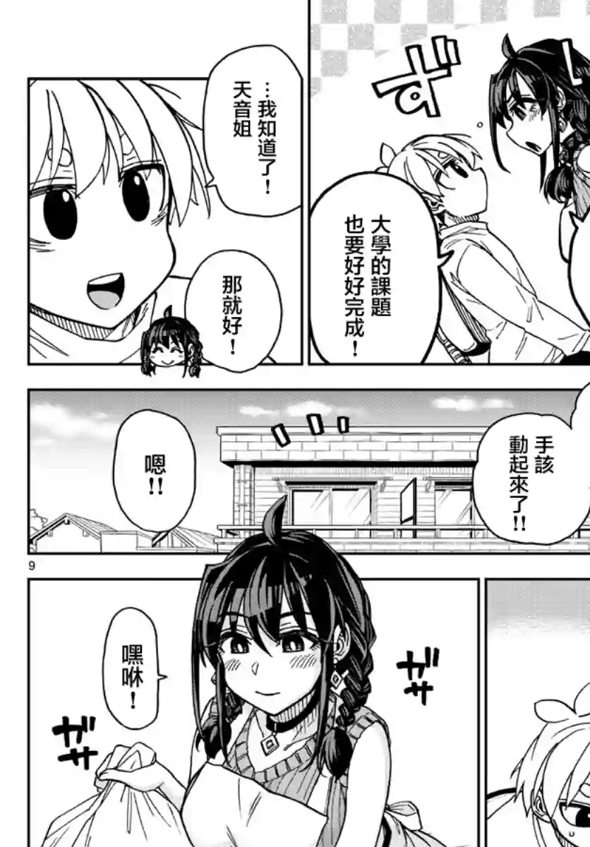这本漫画女主角是守崎天音第05话