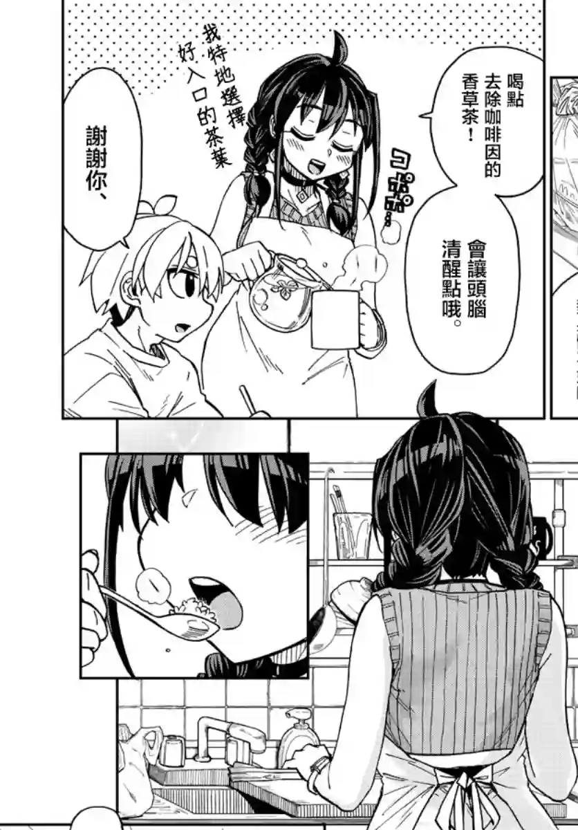 这本漫画女主角是守崎天音第05话