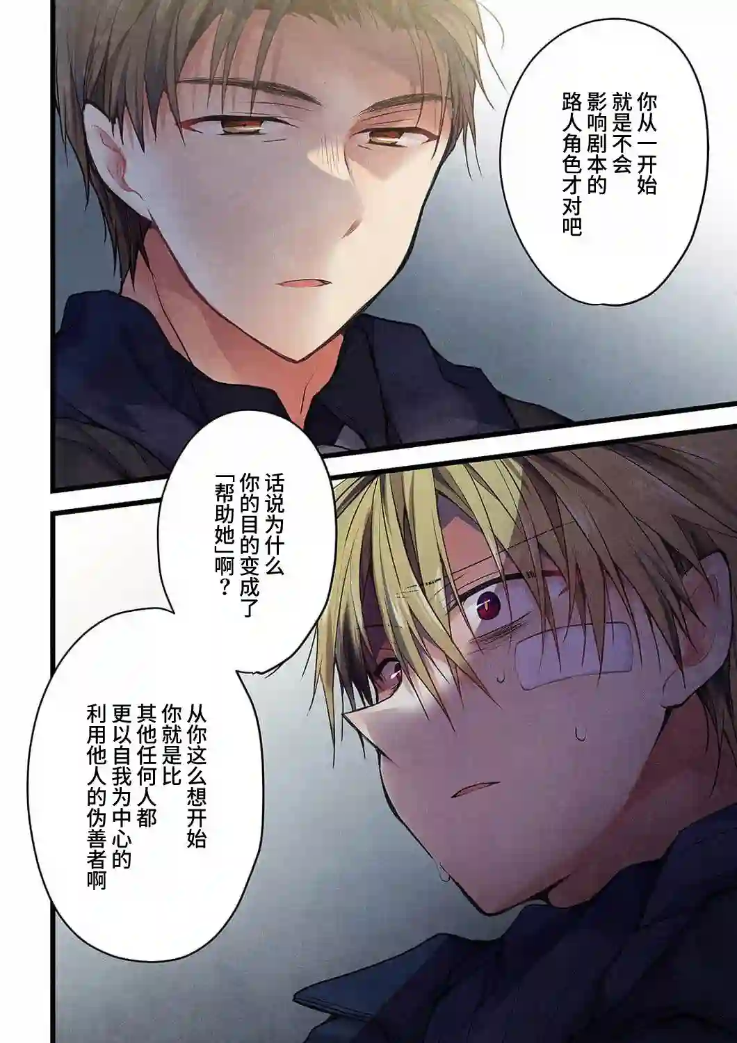 就算你把那叫做爱情第19话