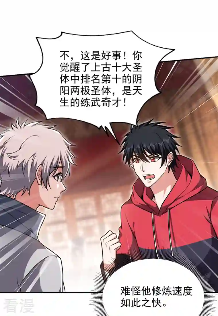 古武高手在都市第333话 最后的传承