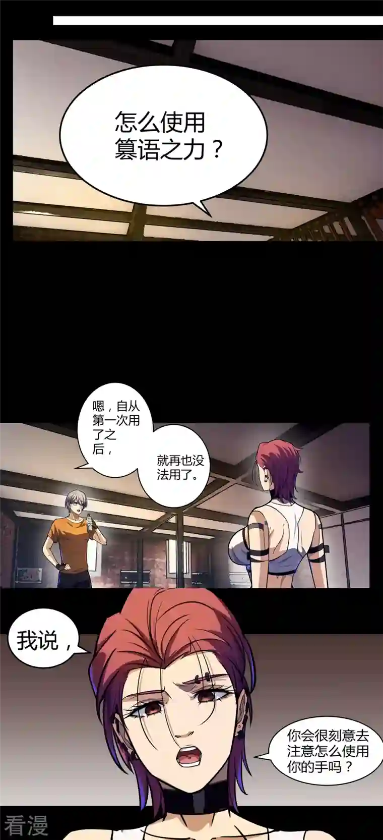 赛博狂月第46话 临场顿悟