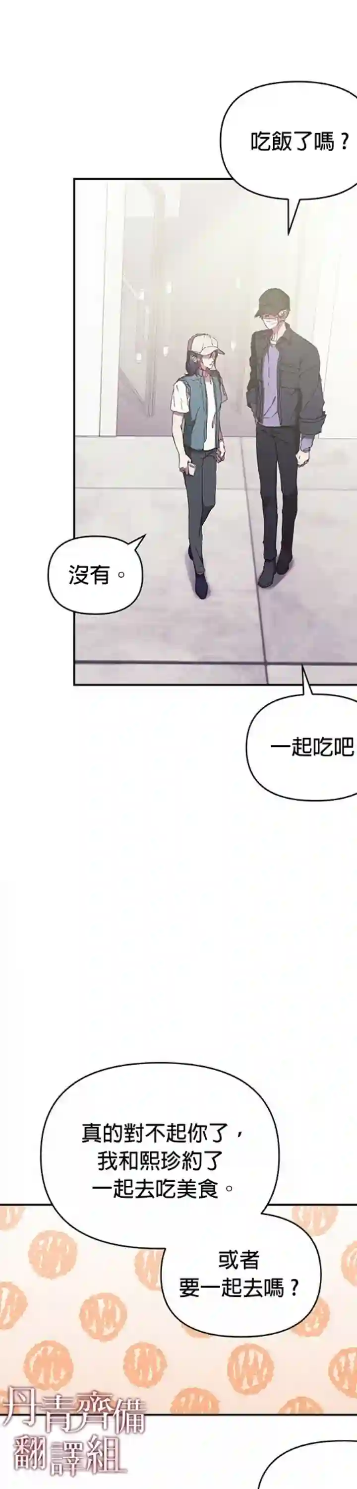 因为这是爱第08话