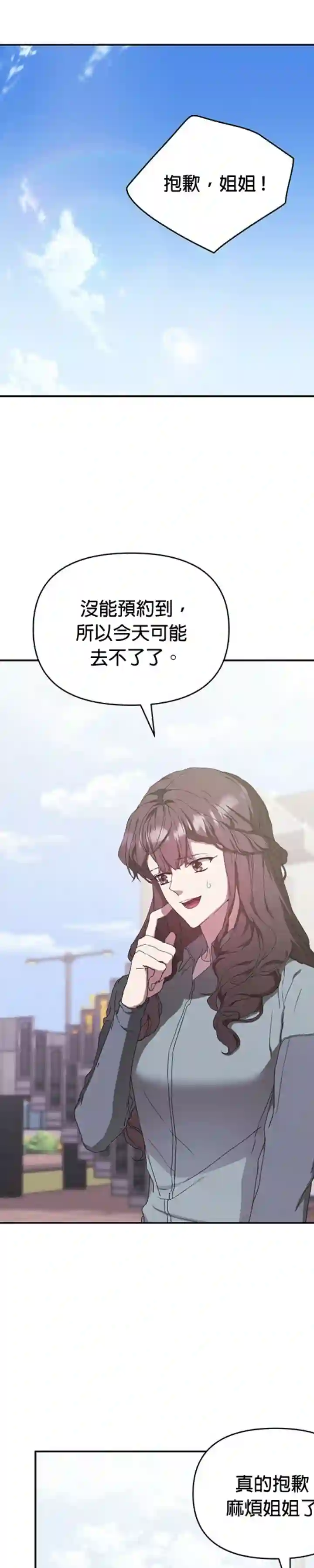 因为这是爱第08话